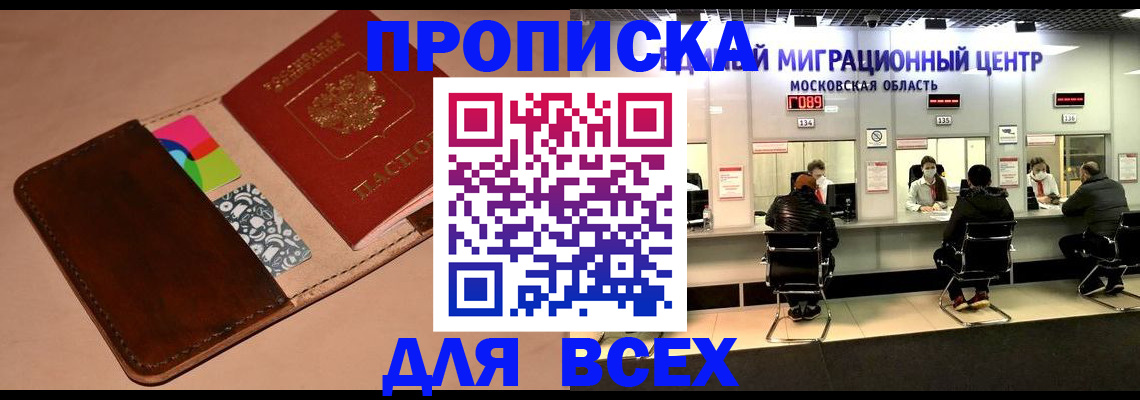 временная прописка в Борзе