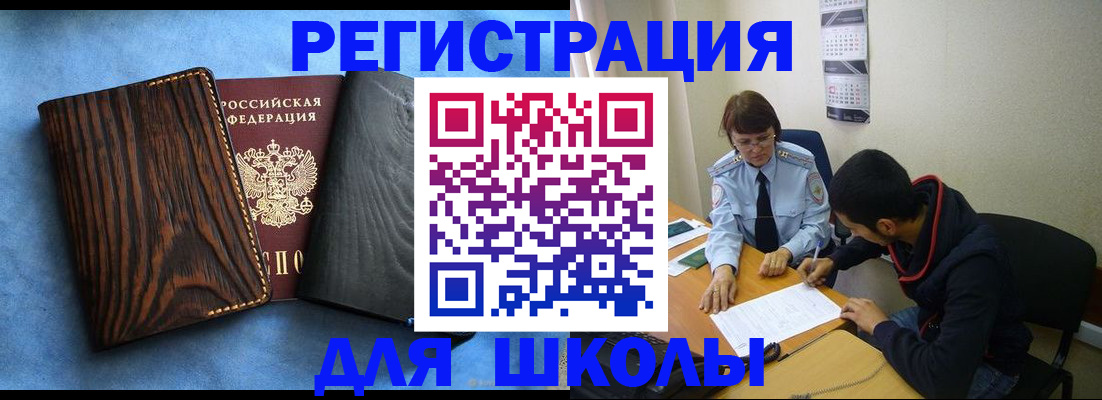 прописка 2025 в Борзе