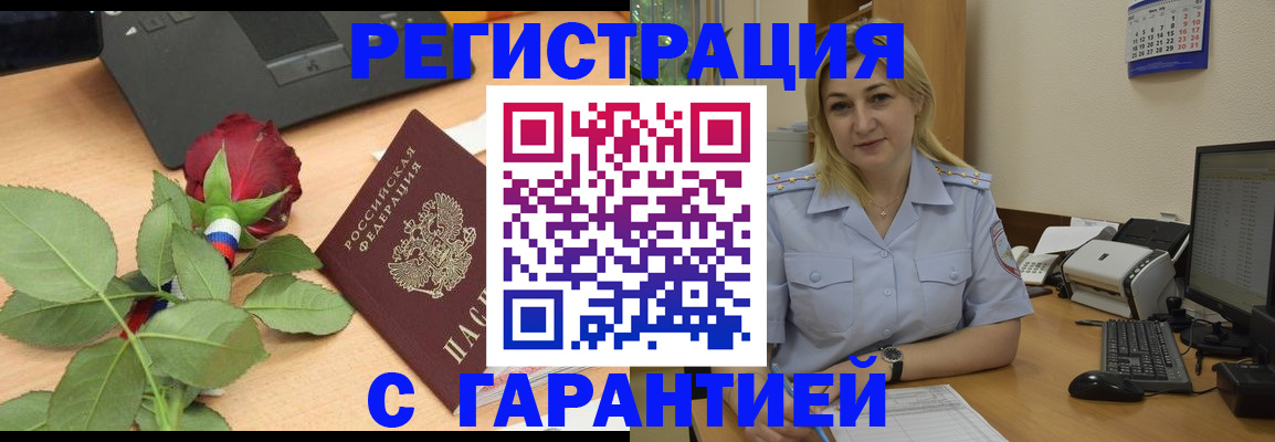 временная регистрация недорого в Борзе