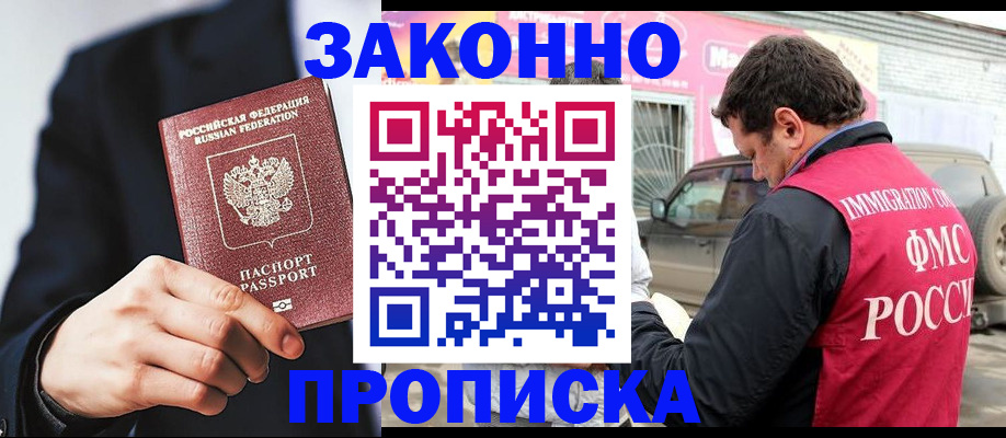 прописка при наличии разрешения на временное проживание в Борзе
