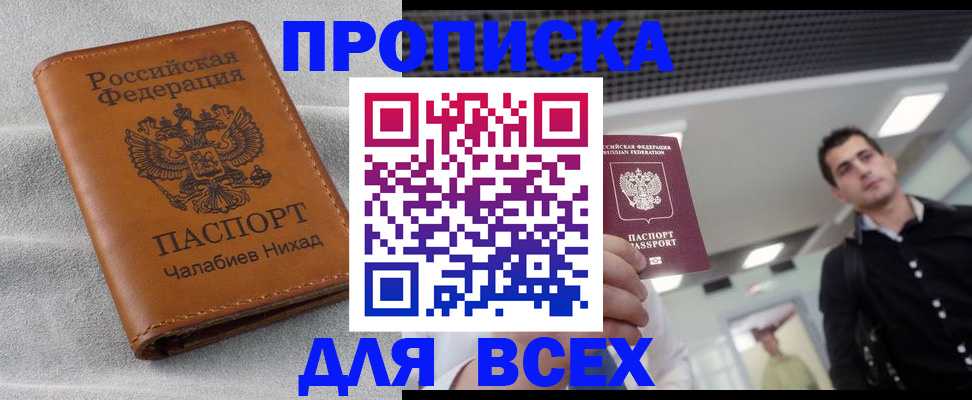 прописка ребенка в Борзе