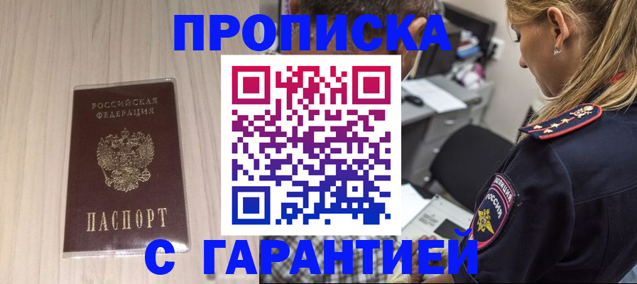 прописка паспорт в Борзе