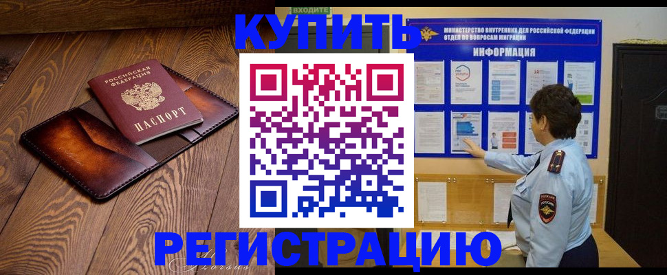 прописка в квартире в Борзе